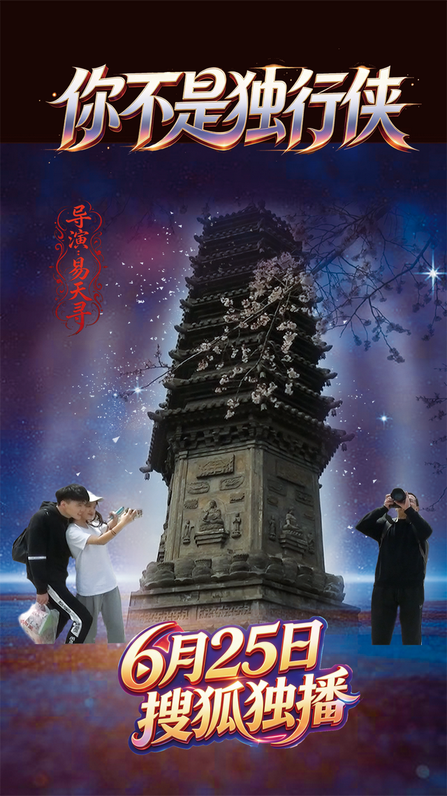 《你不是独行侠》搜狐视频独家上线，三段人生交织诠释陪伴与救赎 剧照2
